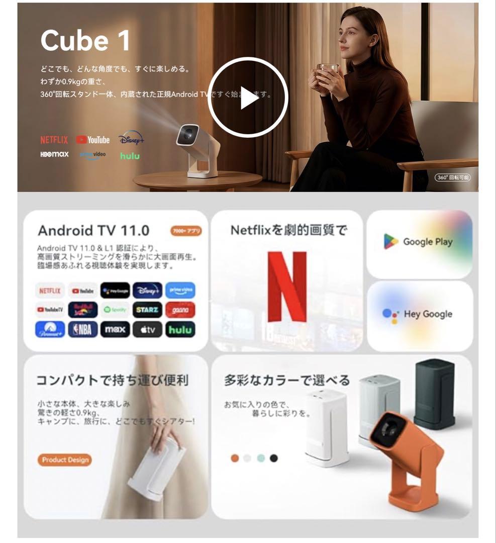 最新モデル　Wanbo Cube 1 Android TV 11.0搭載