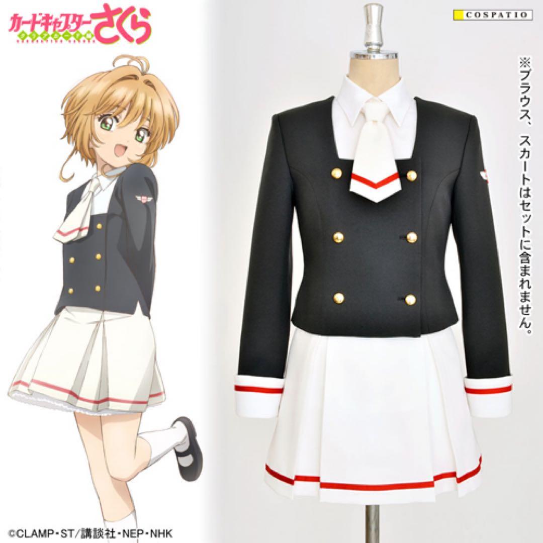 【コスプレ】コスパティオ カードキャプターさくら クリアカード編