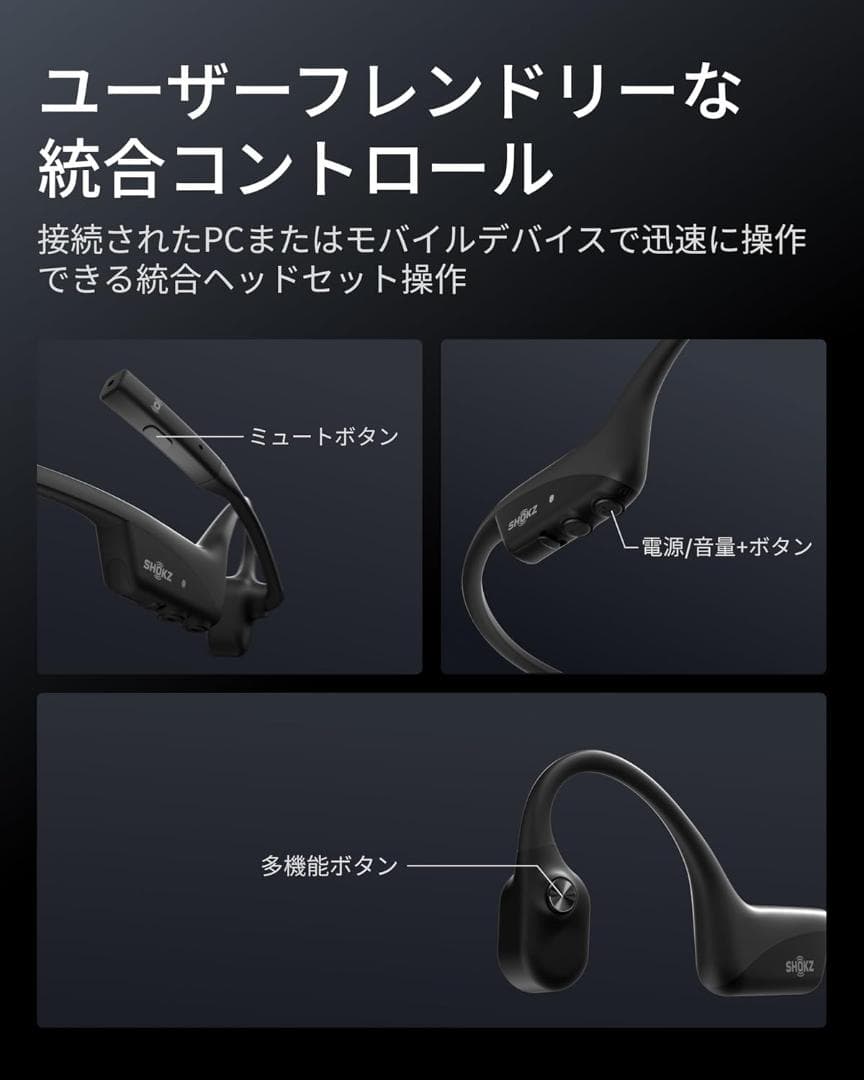 Shokz OpenComm2 UC 2025年モデル