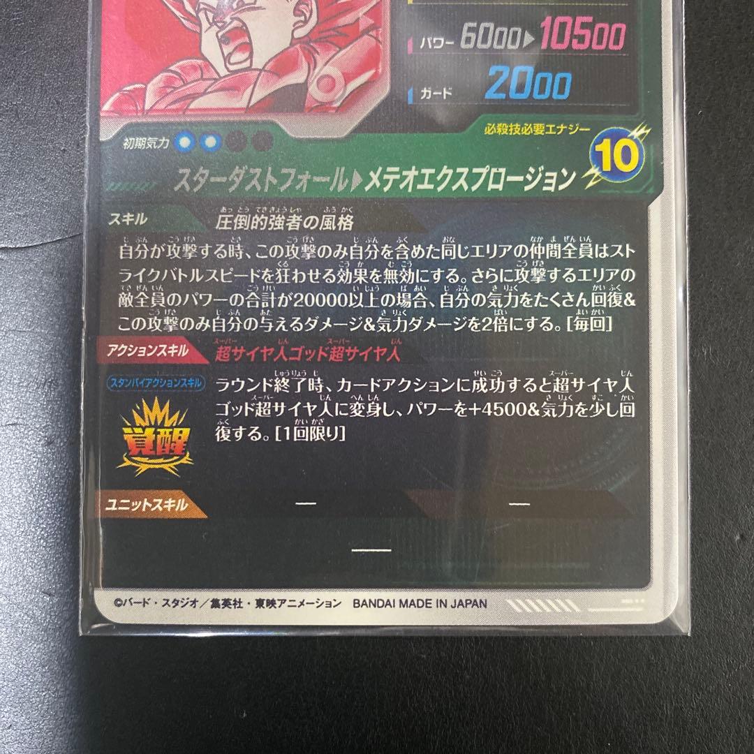 sdv8-044 パラレル　ゴジータbr