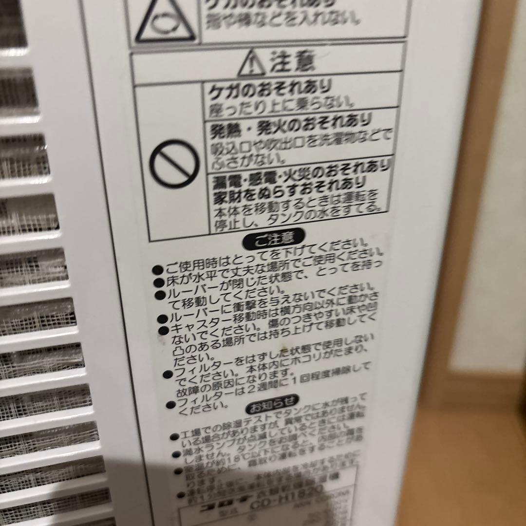 CORONA コロナ 衣類乾燥除湿機 CD-H1821 2020年製