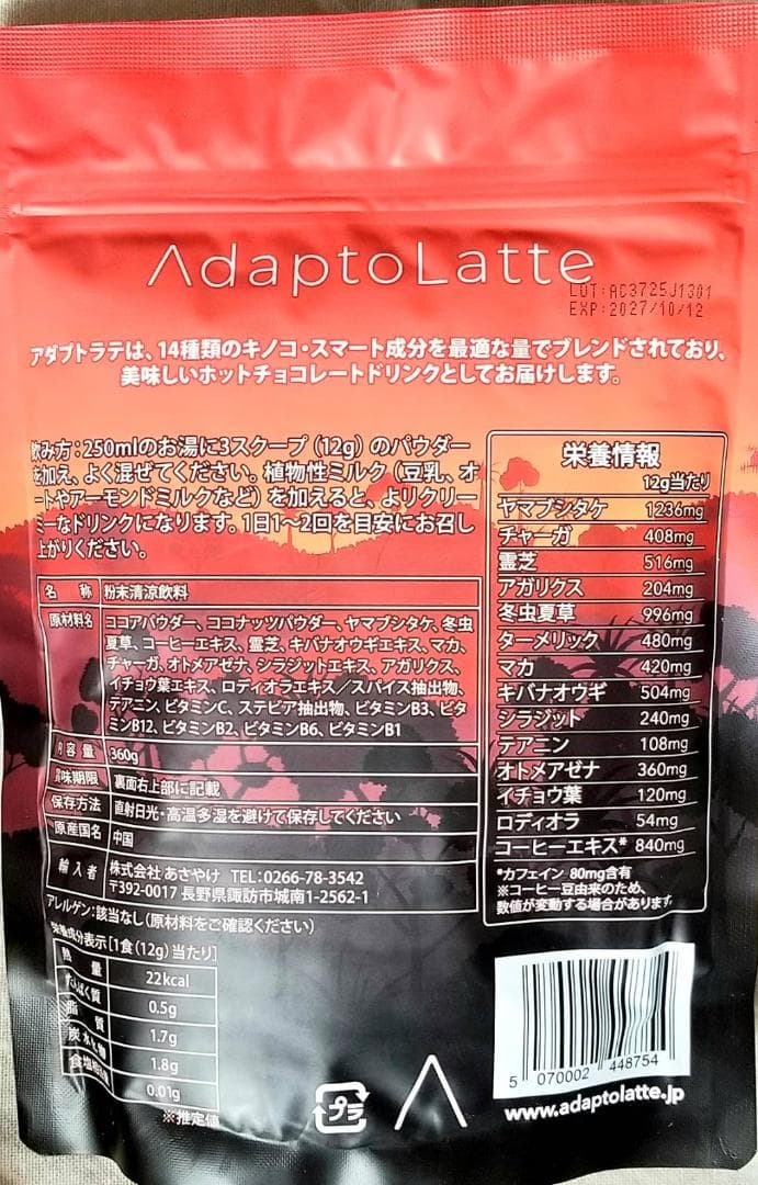 アダプトラテ・デカフェと抹茶（各360g）