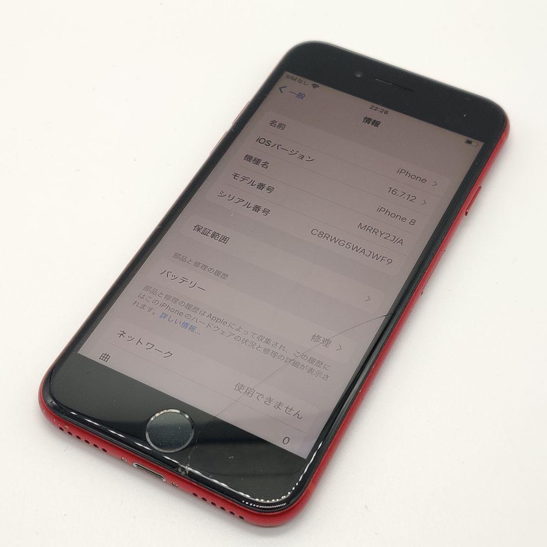 【完全ジャンク】iPhone8 64GB プロダクトレッド MRRY2J/A