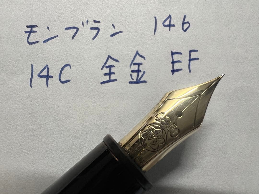 モンブラン 万年筆 美品 146 14C 全金 EF