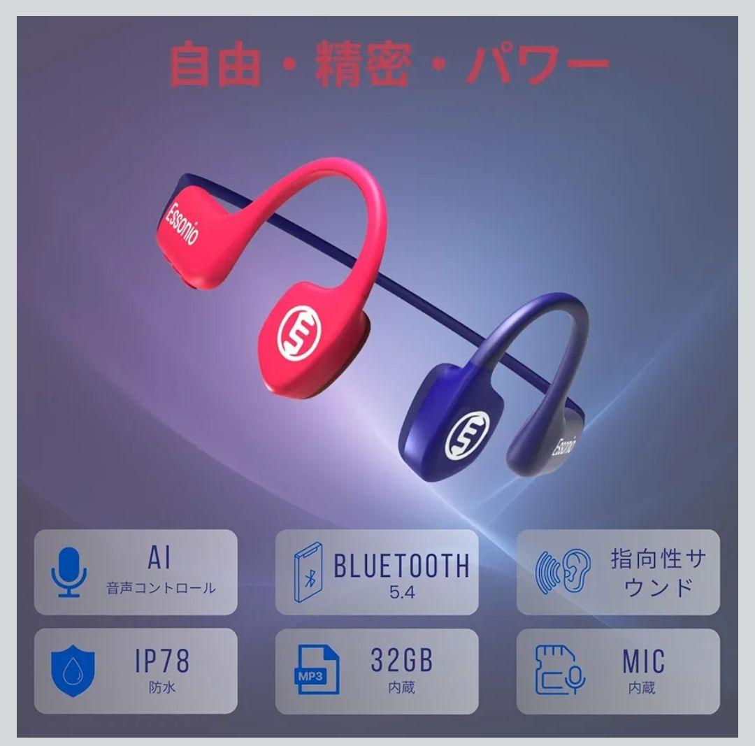 essoniox 骨伝導イヤホン　完全防水
