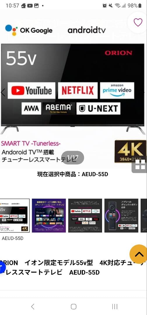 ORION 55v 4K スマートテレビ AEUD-55D