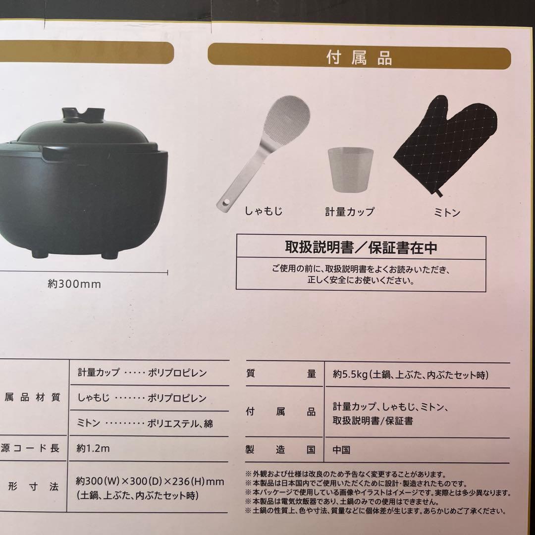 土鍋炊き