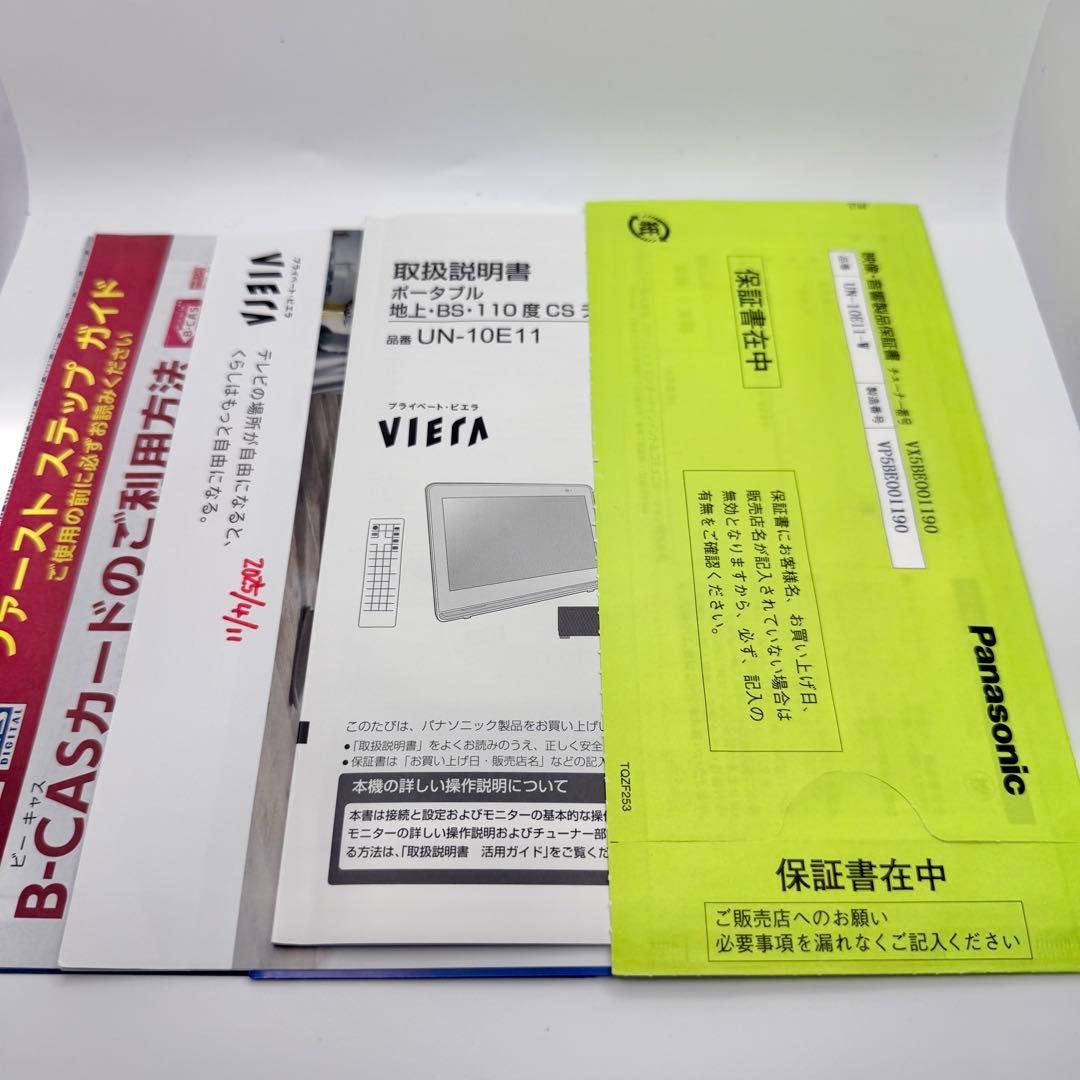 【美品 2025年製】Panasonic ポータブルテレビ UN-10E11-W