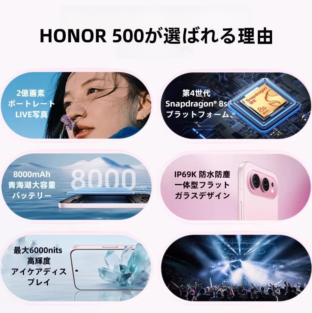 【新品未開封】HONOR 500 12GB/256GB 中国版