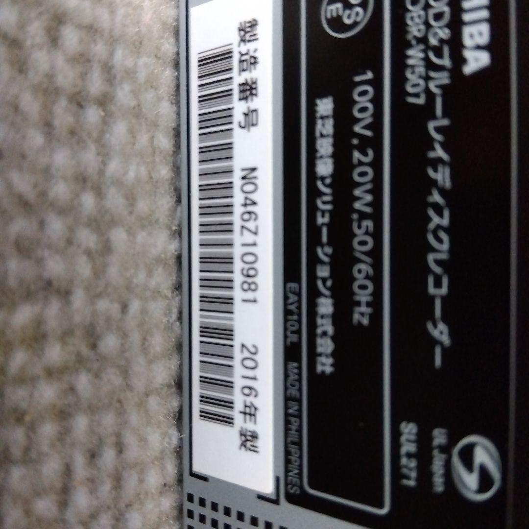 東芝W録画ブルーレイレコーダーDBR-W507 /2016年製