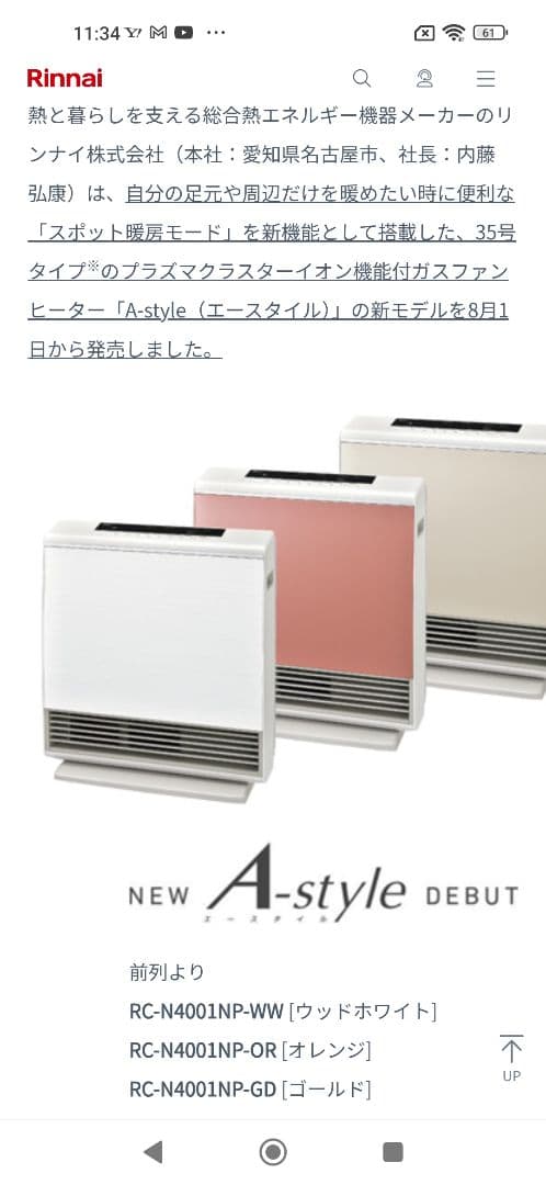 Rinnai リンナイ 都市ガス ファンヒーター RC-L4001NP 美品