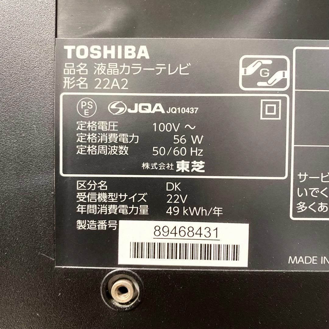 一人暮らしや寝室なんかにもちょうどいい♪ 液晶カラーテレビREGZA 22V