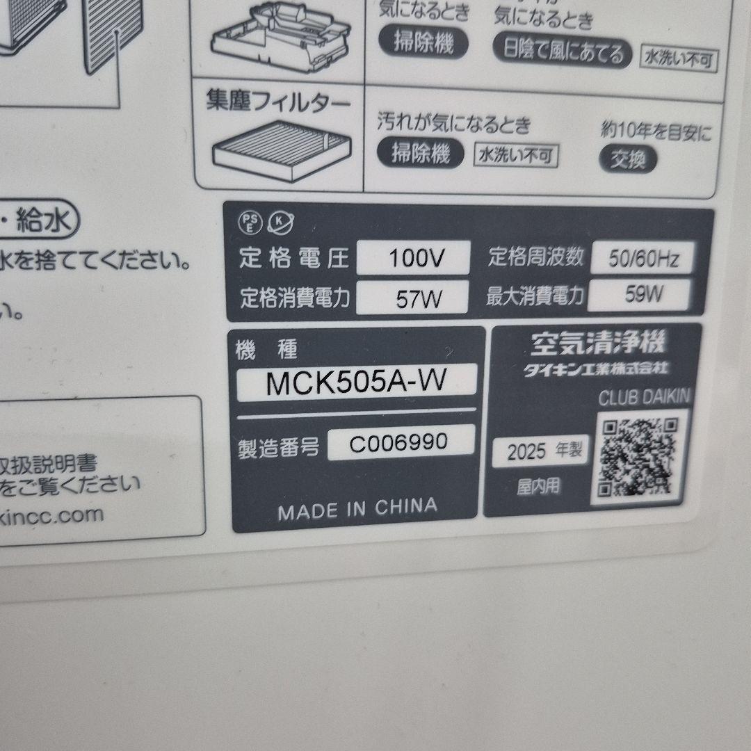 M7/1224y06　ダイキン MCK505A-W スリムタワー型 空気清浄機
