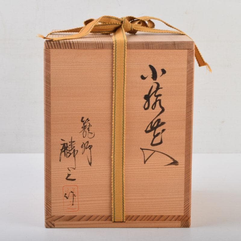 茶道具　篭師　和田麟之作　小猿花入　共箱　C　9123