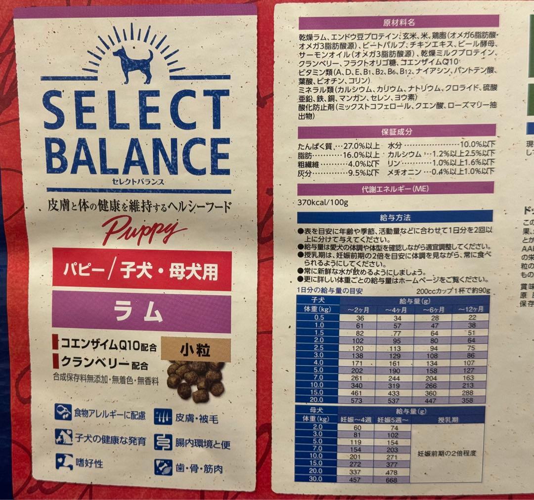 ★セレクトバランス　パピー/子犬・母犬用★ラム小粒15kg!