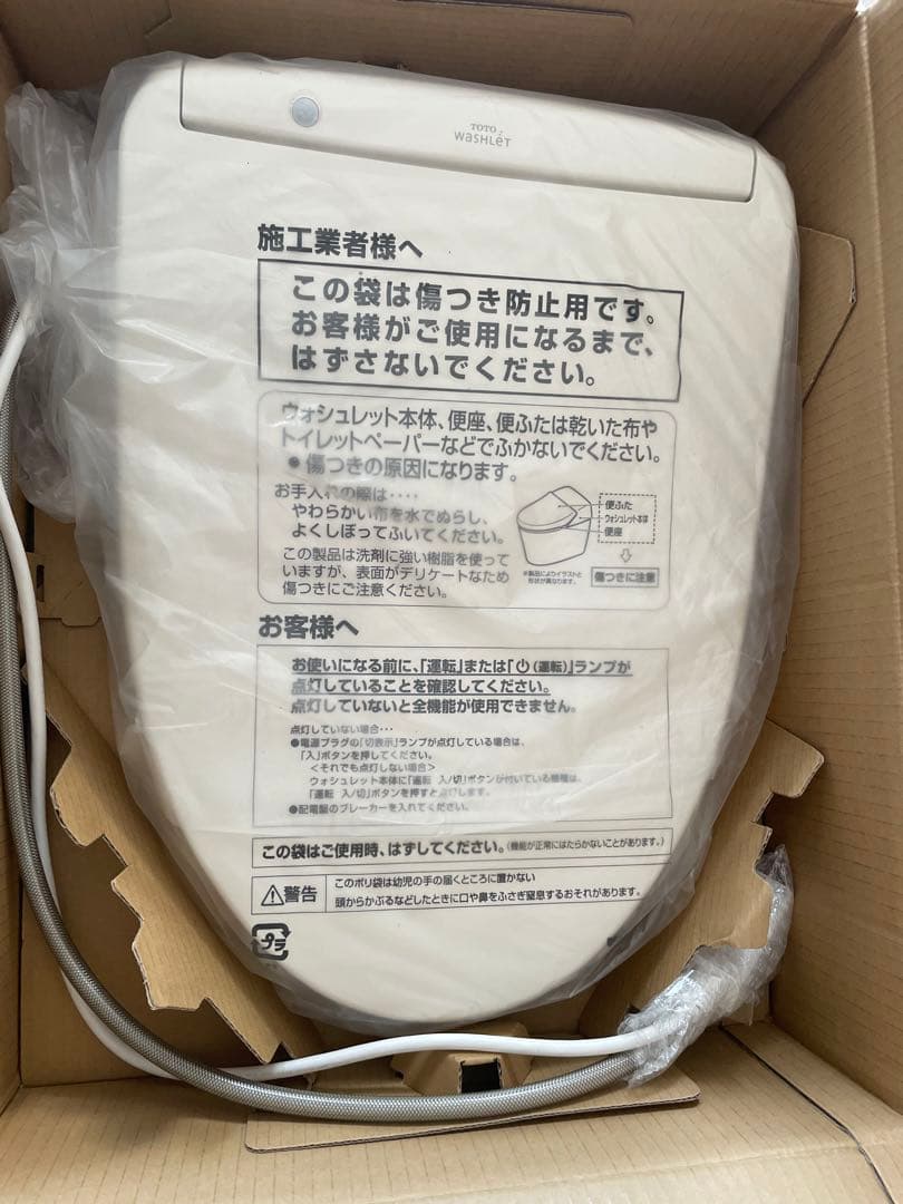 TOTOウォシュレット アプリコットTCF5850＋TCA347