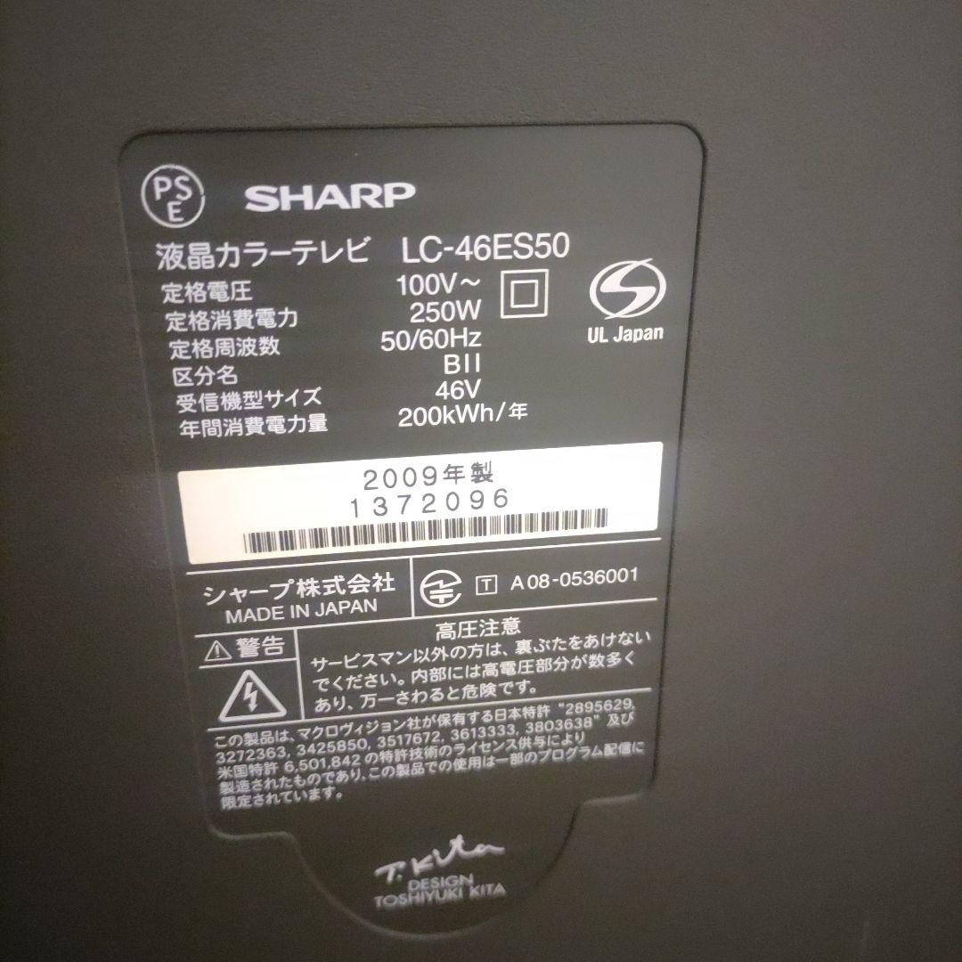 【2009年製】SHARP 液晶テレビ４６インチ LC46ES50