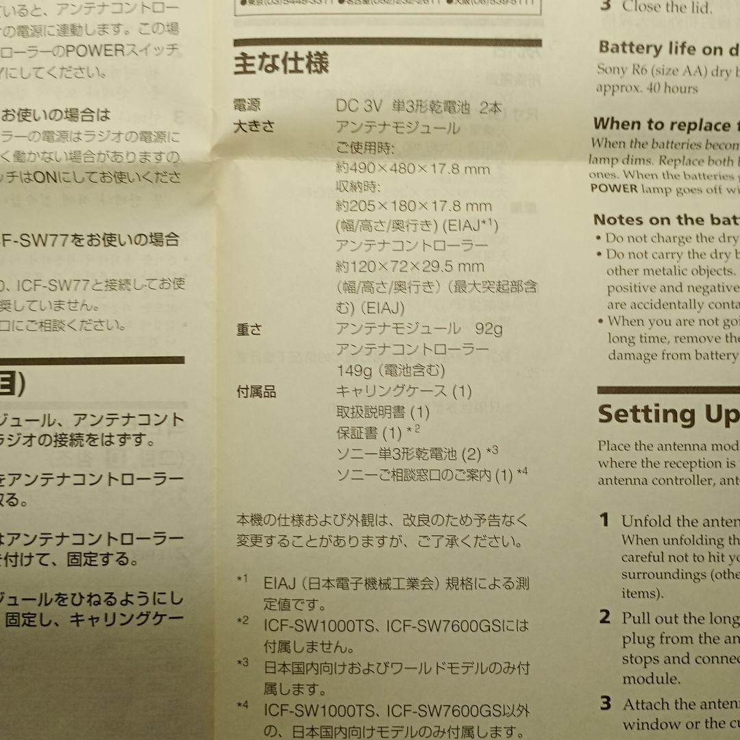 SONY 短波受信用ループアンテナ AN-LP1 動作品