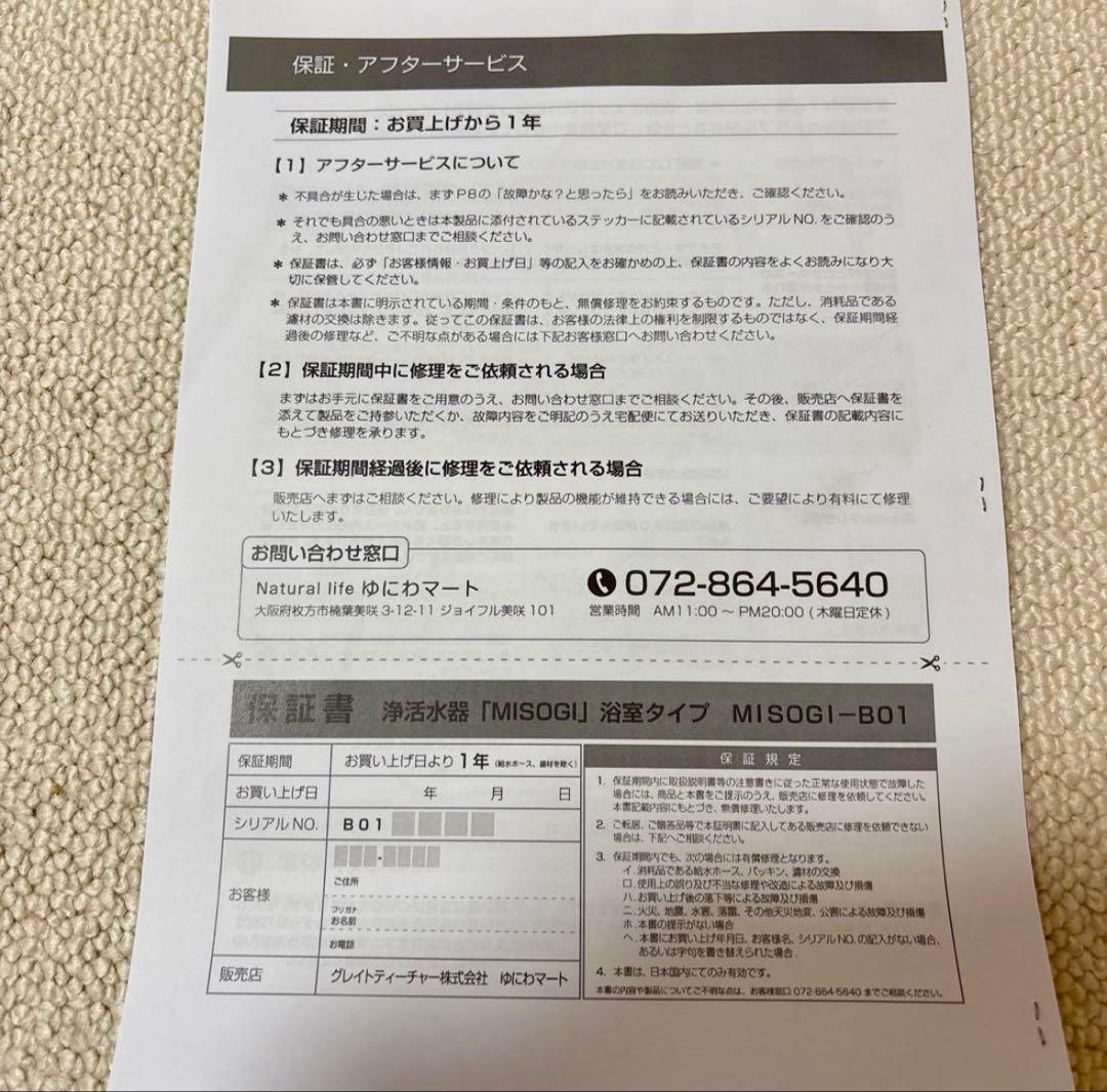 浄水器　禊　ゆにわマート　浴室　浄水器　お風呂用