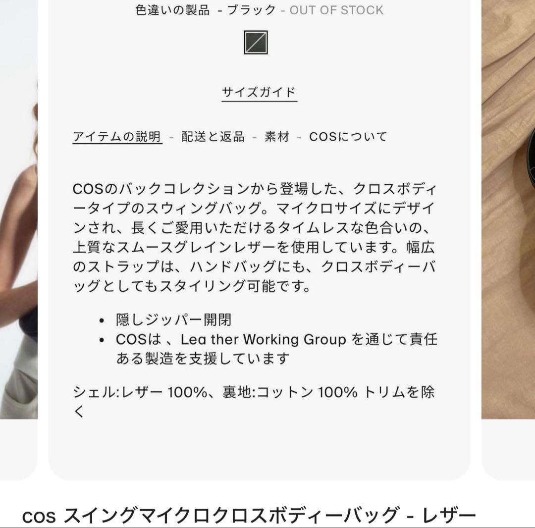 COS スイングマイクロクロスボディーバッグ-レザー