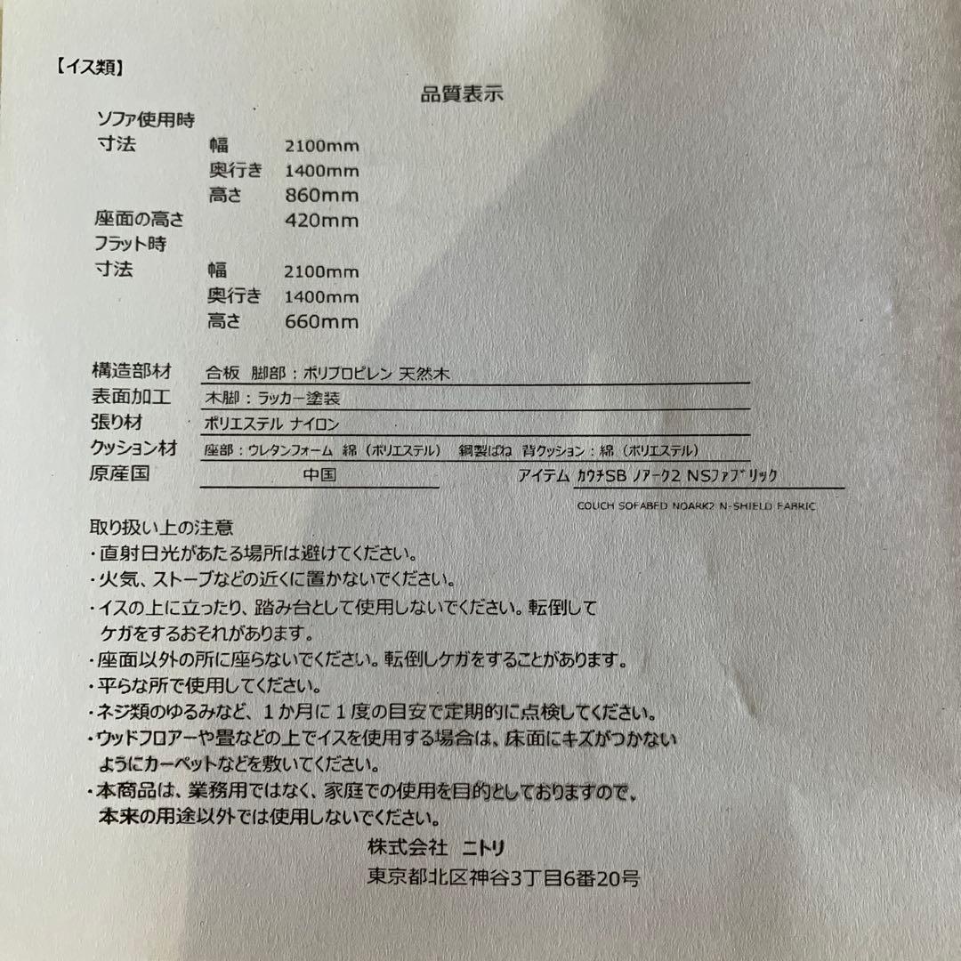ニトリ 布張りカウチソファーベット(ノアーク2 GY)