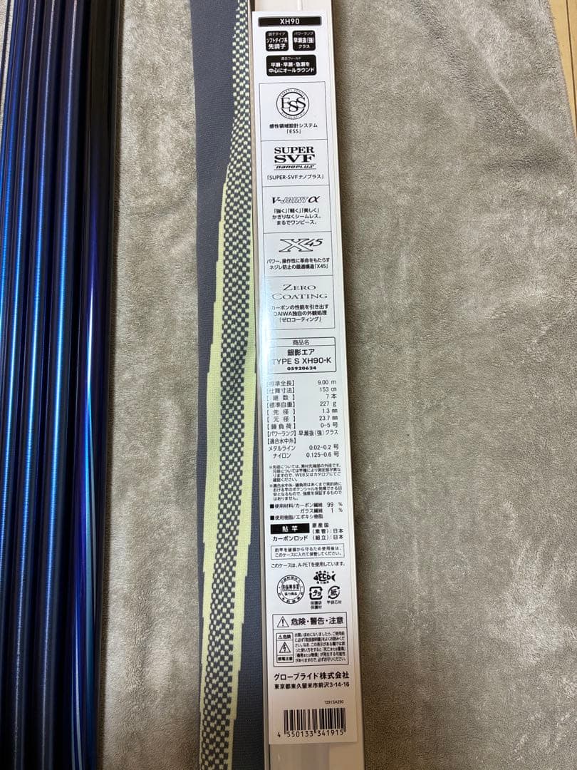 ダイワ　銀影エア　TYPES XH90 タイプS