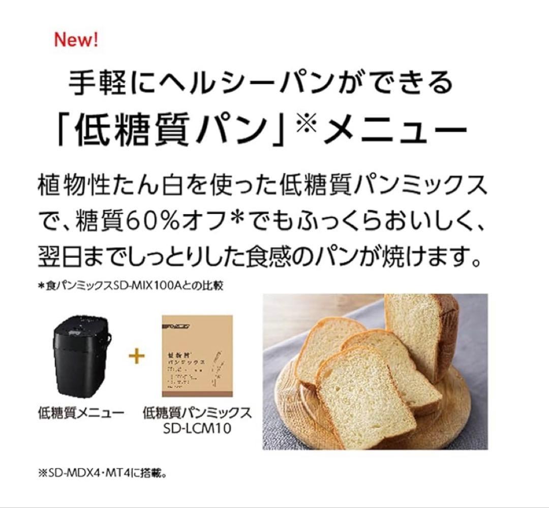スマイル堂　2025年製 パナソニック ホームベーカリー SD-MT4