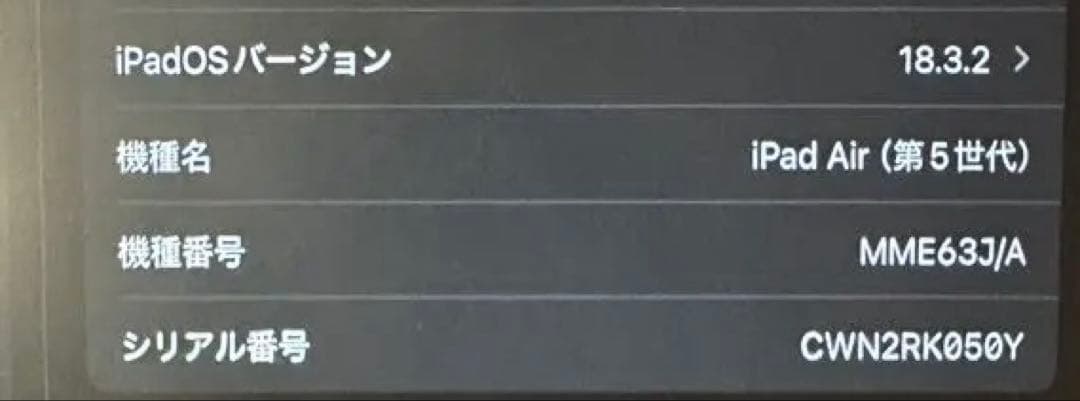 はるApple iPad Air 第五世代 256GB Wi-Fiモデル