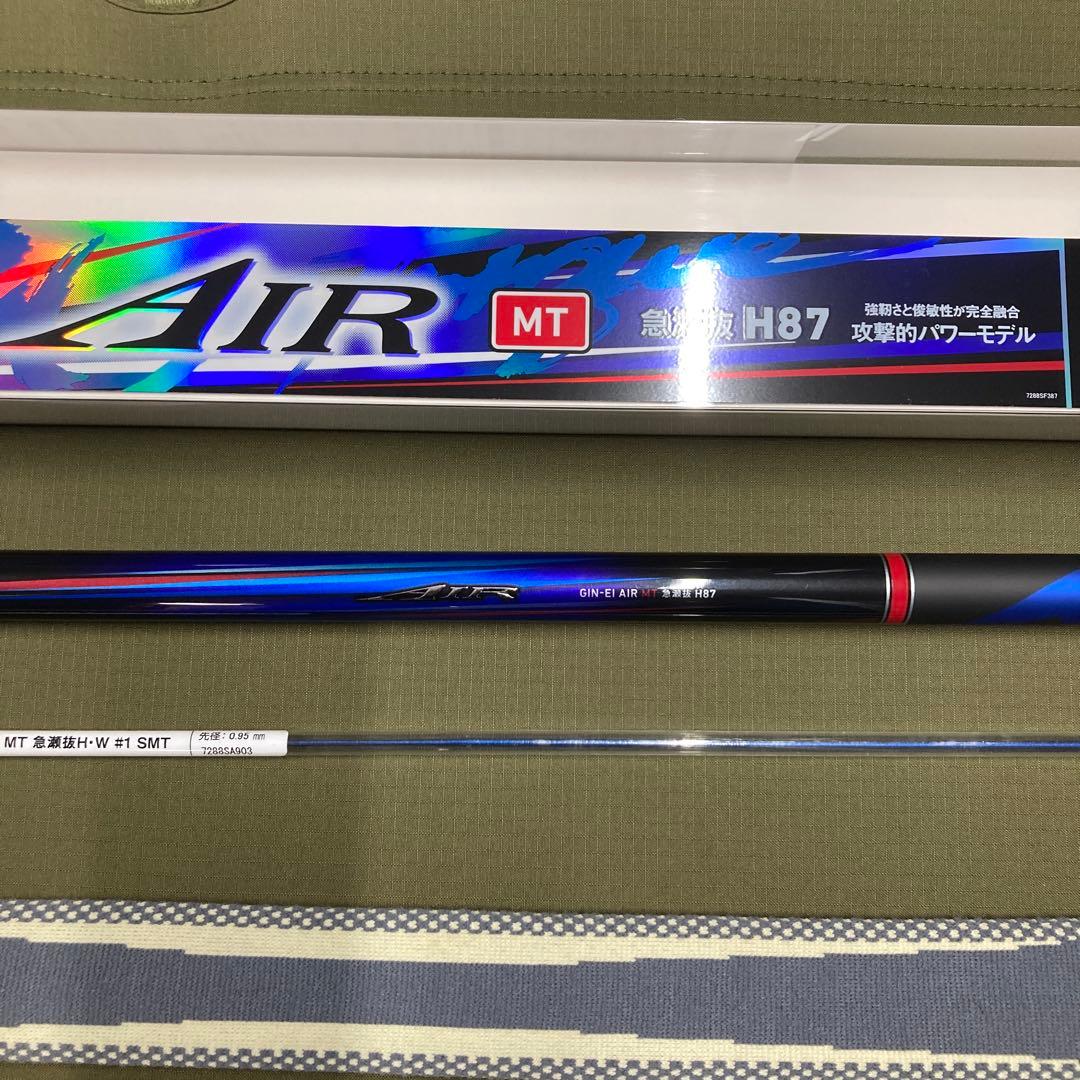 【超美品】銀影　エアMT　急瀬　H87　別売SMT付　現行モデル