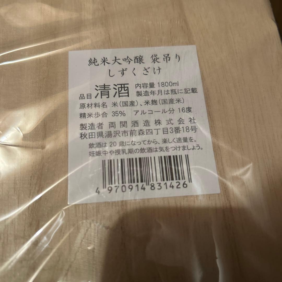 しずくざけ　日本酒