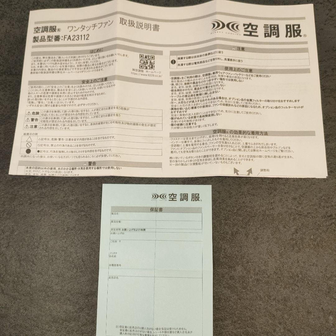 【未使用】空調服用 ファン・バッテリーセット　BT23211 FA23112