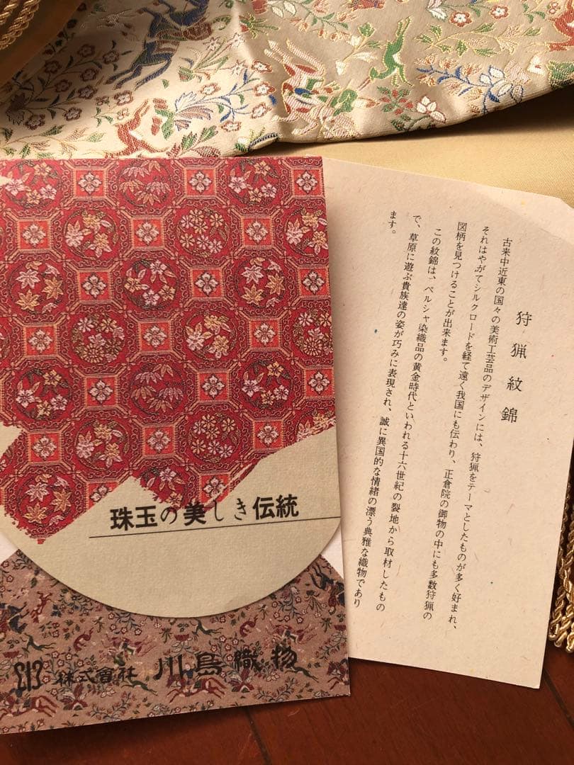 川島織物　テーブルセンター重宝裂　狩猟紋錦金色フリンジ付き大きいサイズ2.2万円