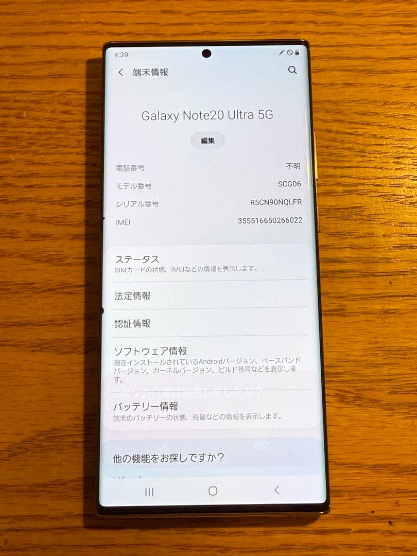 最安値 SIMフリー Galaxy Note20 Ultra 5G SCG06