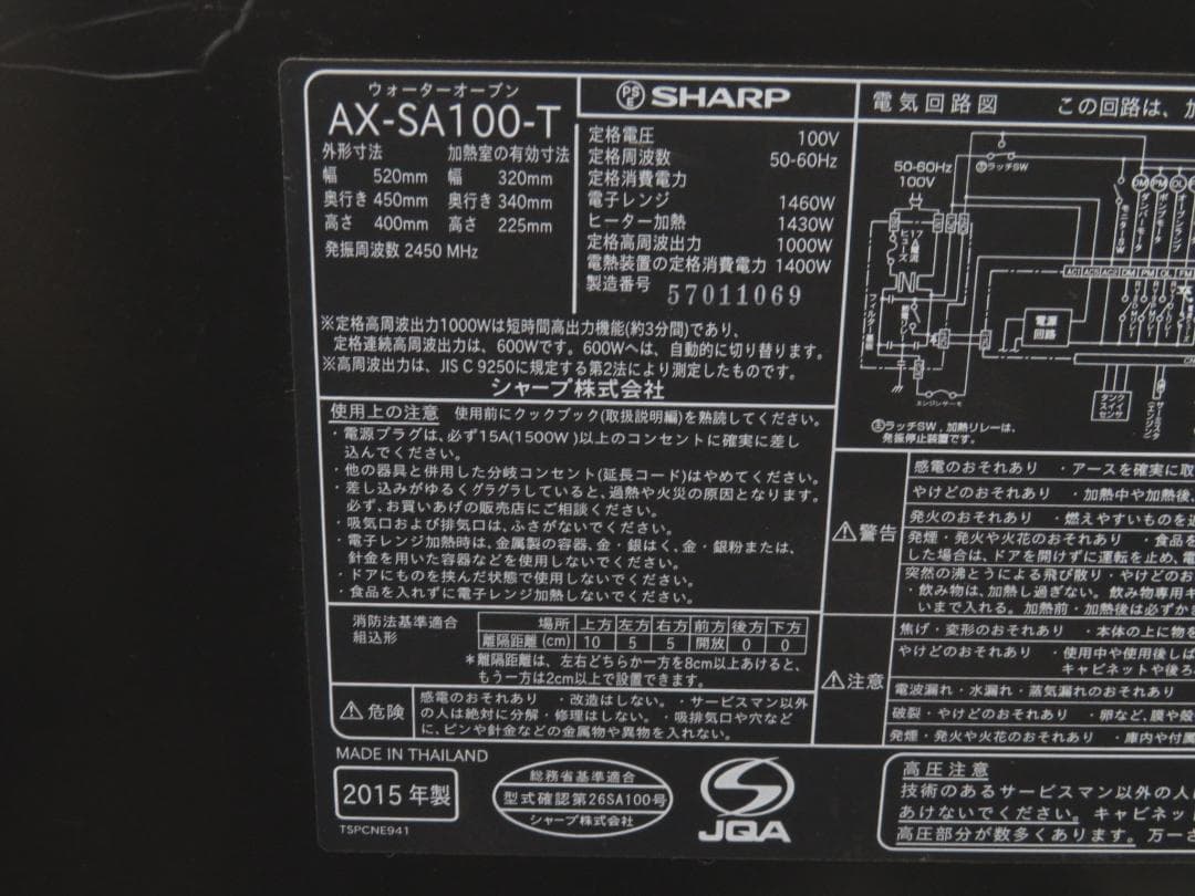 シャープ ヘルシオ ウォ―ターオーブン スチームオーブンレンジ 26L