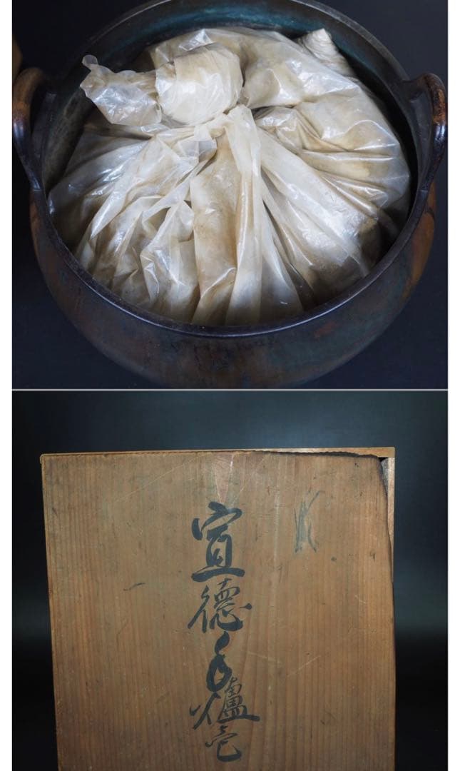 送料無料　古作『大明宣徳年製』在銘　双耳（沖天耳）香炉　木箱付・香炉灰あり
