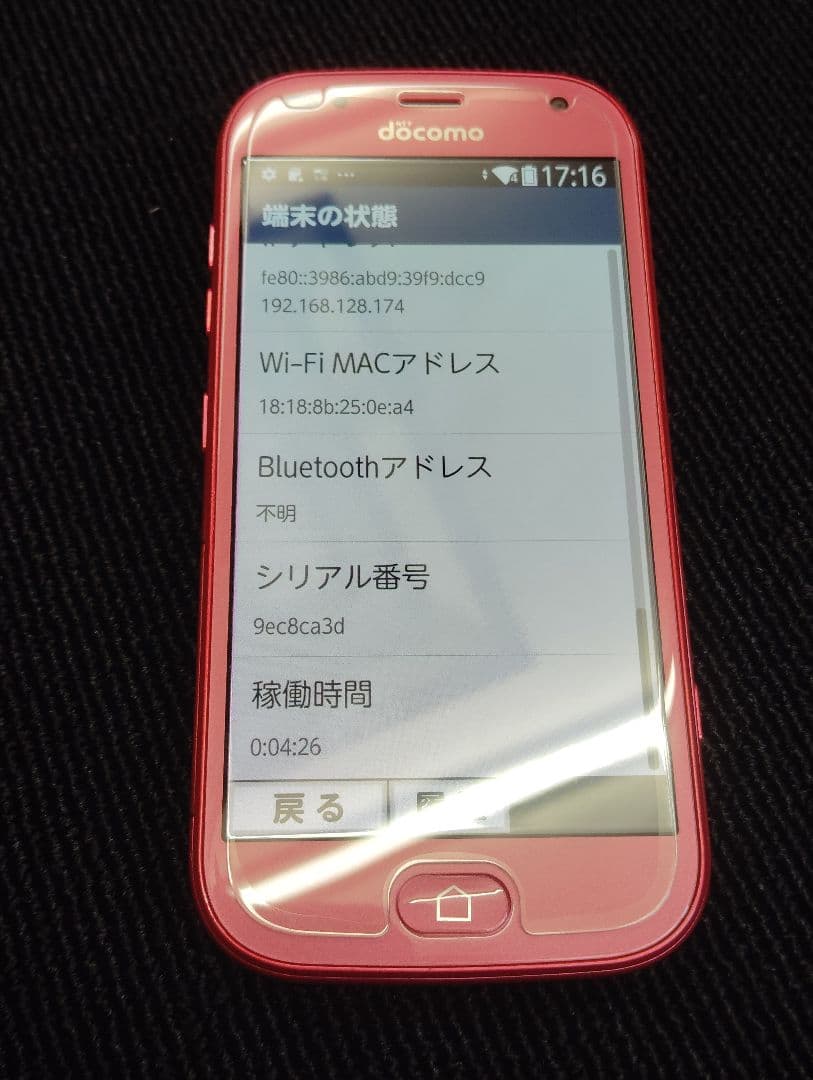 ｙ*ｓ様 【ほぼ未使用美品】F-42A らくらくスマホ docomo