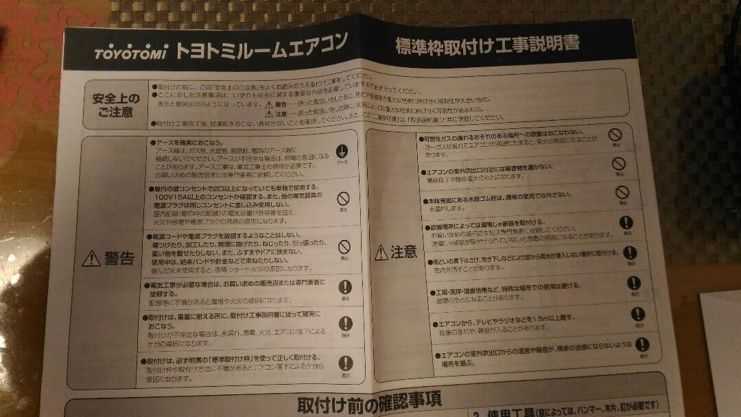 窓エアコン　トヨトミ