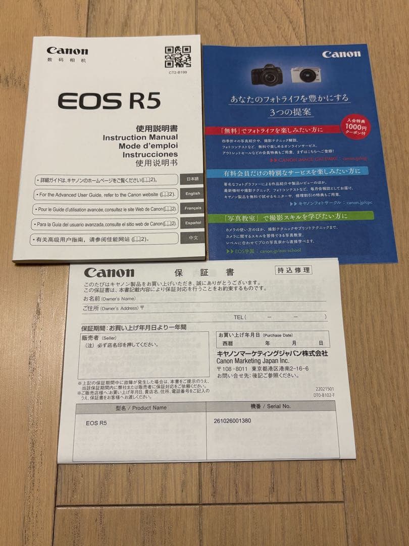 Canon EOS R5 本体 + 付属品