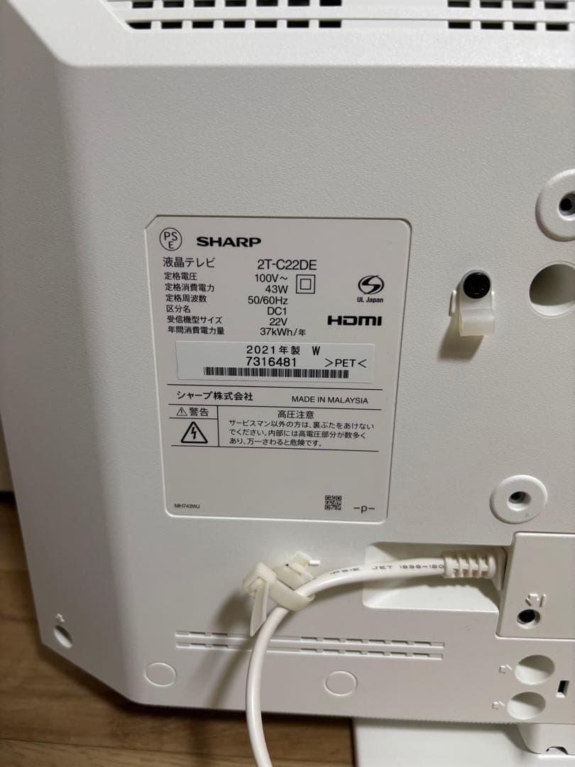SHARP AQUOS 22V型 液晶テレビ　2021年製