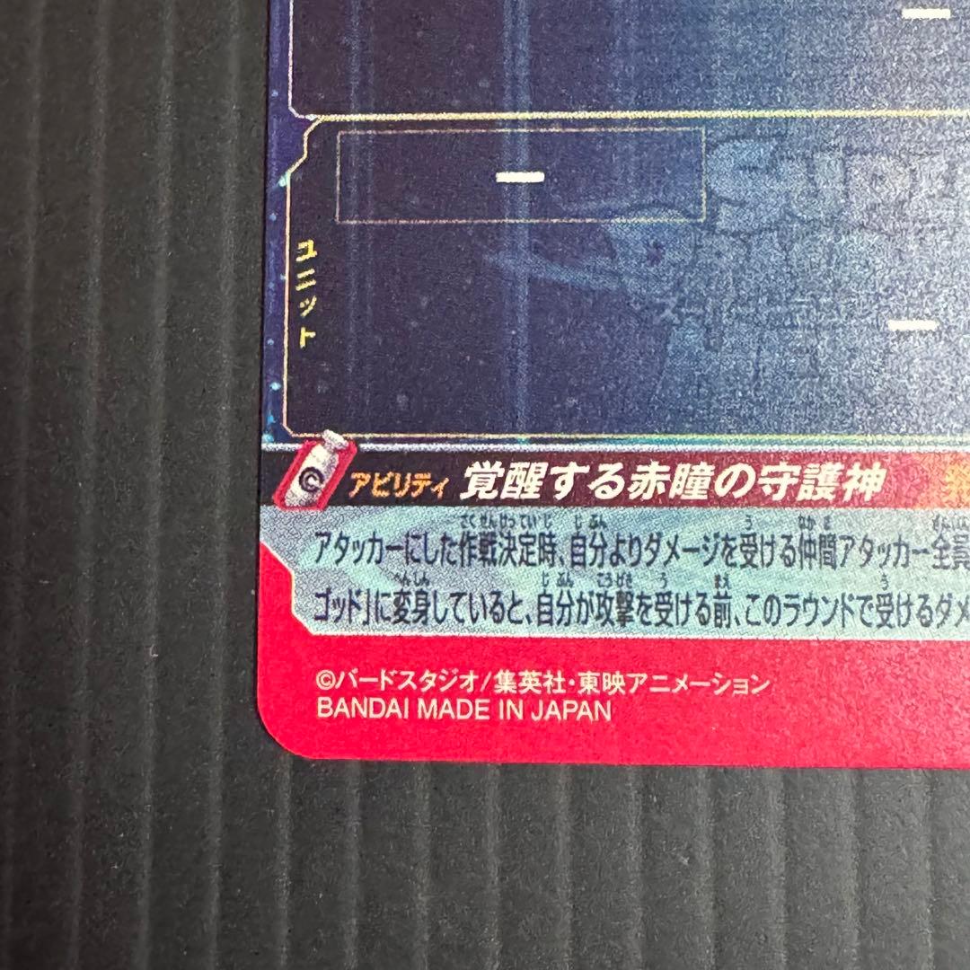 スーパードラゴンボールヒーローズ UGM10-SEC LC 孫悟空