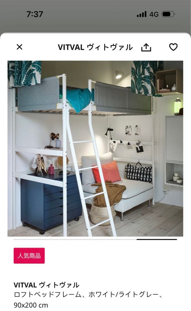 【manto】IKEA VITVAL イケア ロフトベッド
