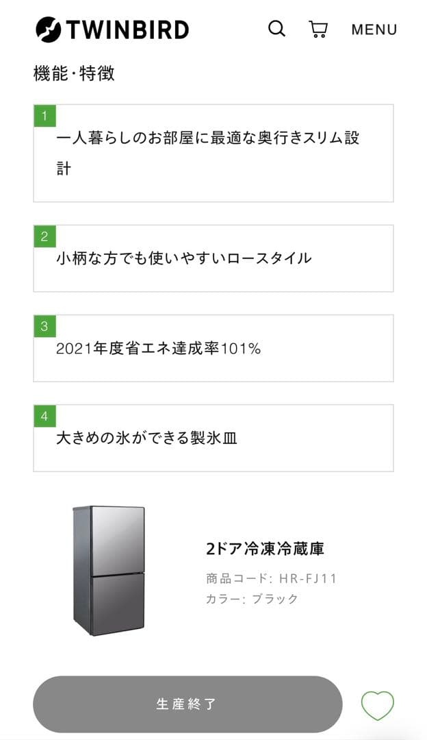 TWINBIRD ツインバード 冷蔵庫 ミラーデザイン　HR-FJ11B