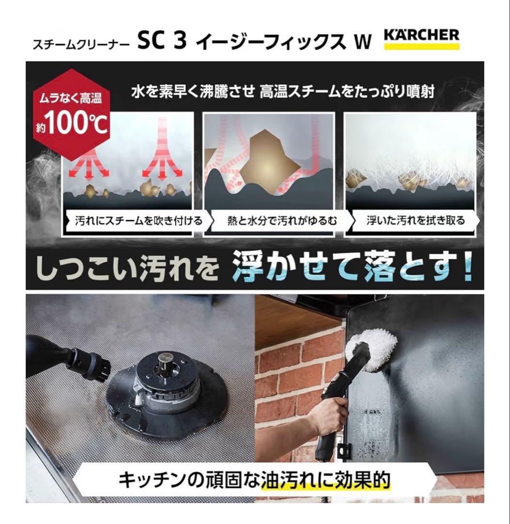 ケルヒャー(Karcher) スチームクリーナー SC3 EasyFix W