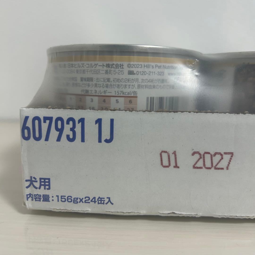 【ヒルズ】犬用 腎臓ケア k/d ビーフ&野菜入りシチュー　156g×24缶