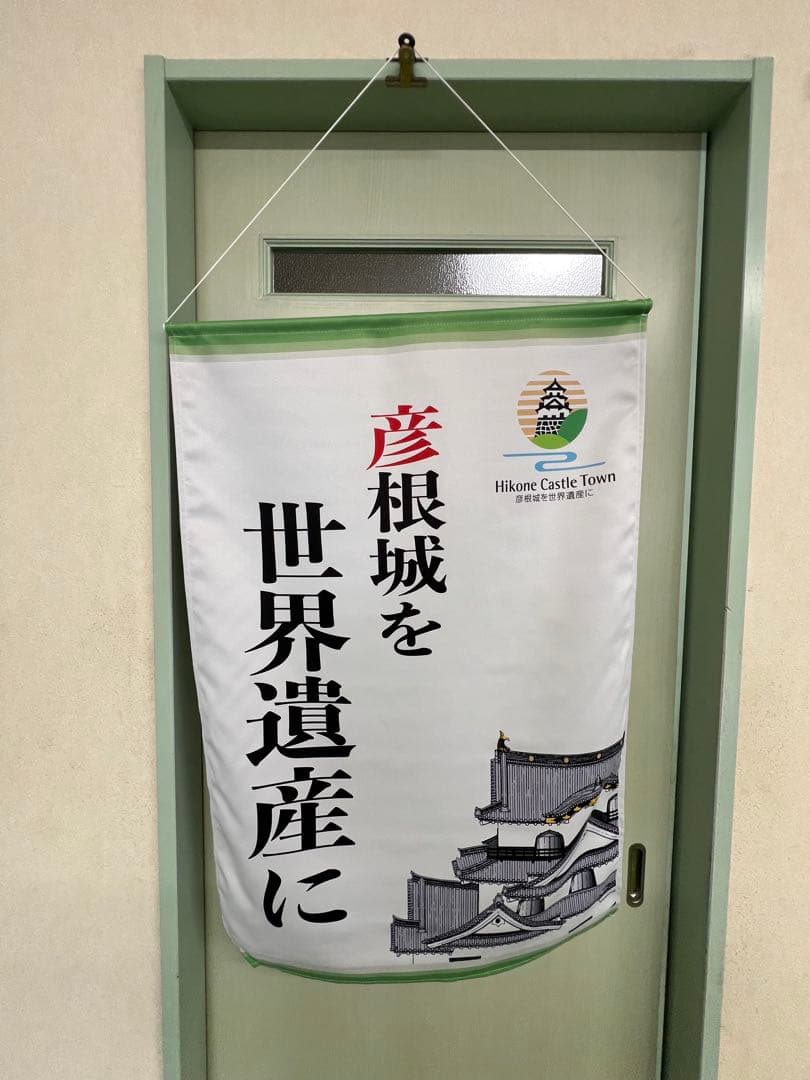 ひこにゃんタペストリー　非売品