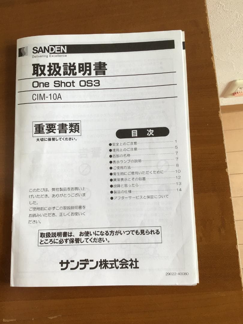 サンデン　ソフトクリームマシーン　One Shot OS3 CIM-10A