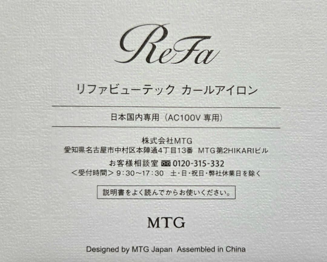 ReFa（リファ） ビューティカールアイロン 32mm