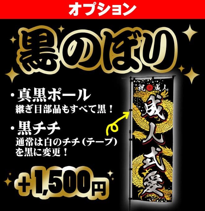 よっしー　成人式のぼり旗オーダー