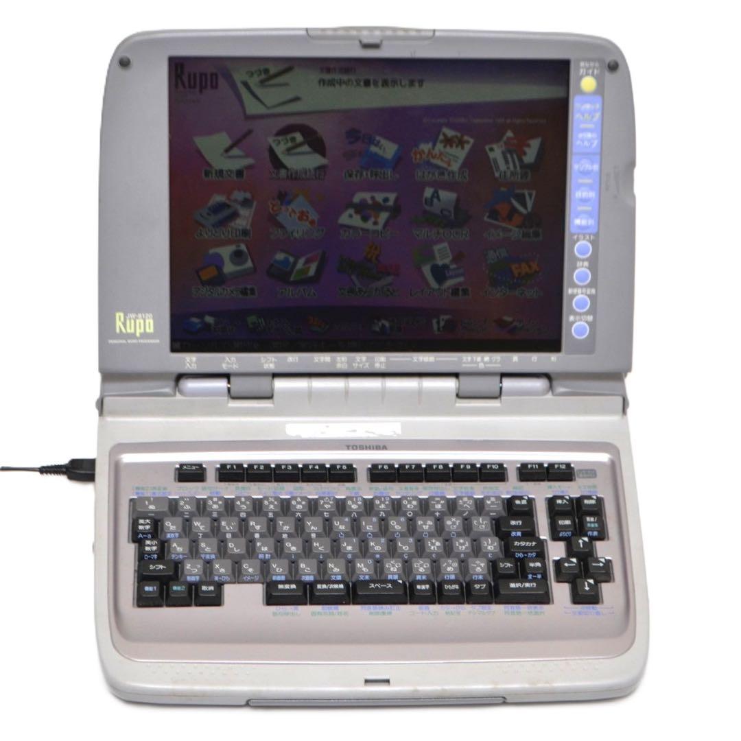 【入手困難/動作良好】TOSHIBA 東芝 ワープロ Rupo JW-8120