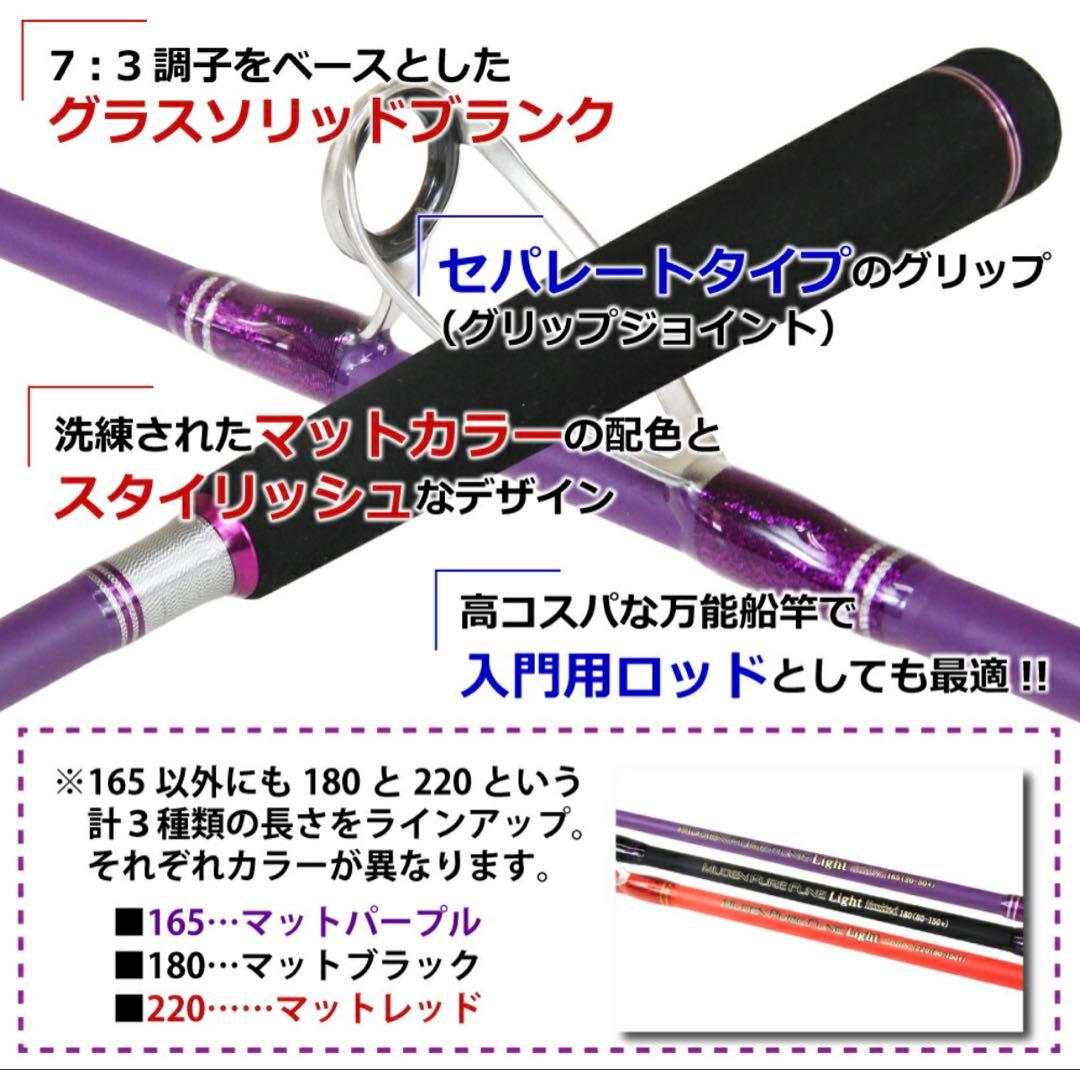 期間限定特価❗️ 無限ピュア船ライトリミテッド165 船竿　落とし込み　ベイト